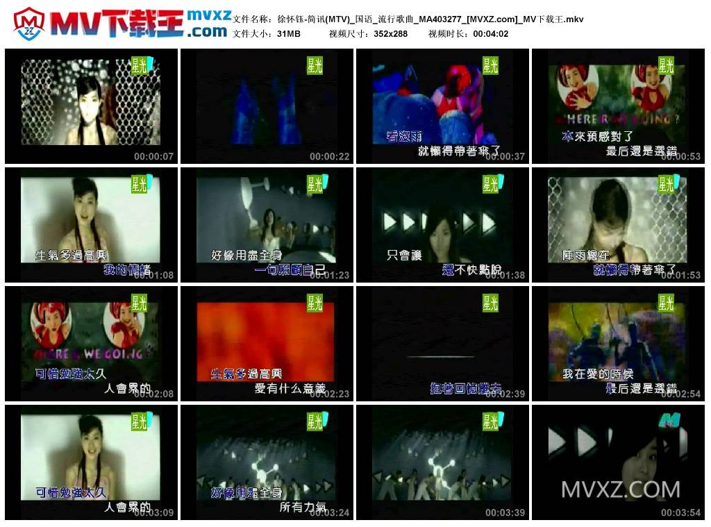徐怀钰-简讯(MTV)_国语_流行歌曲_MA403277